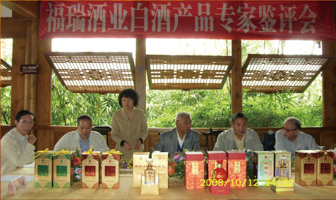全国知名酿酒专家于桥、曾祖训、胡永松、赖登燡鉴评福瑞酒